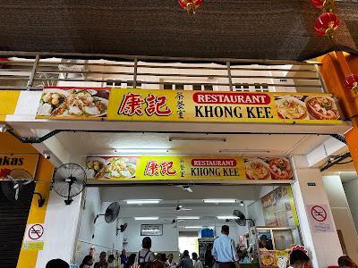 Photo of Restaurant Khong Kee - Kota Kinabalu, Sabah, Malaysia